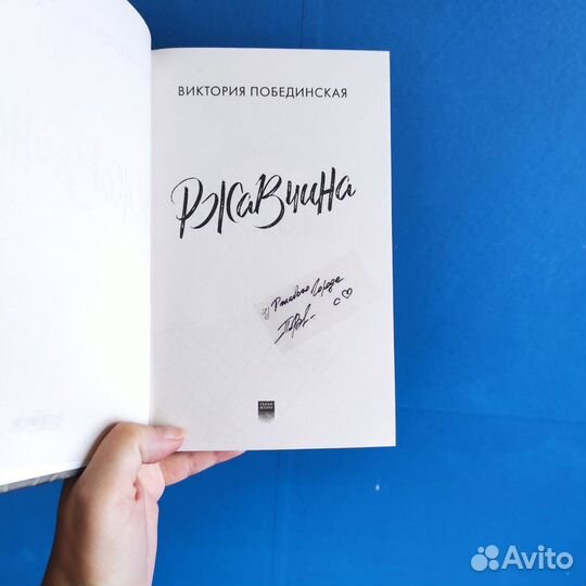 Книги Виктории Побединской