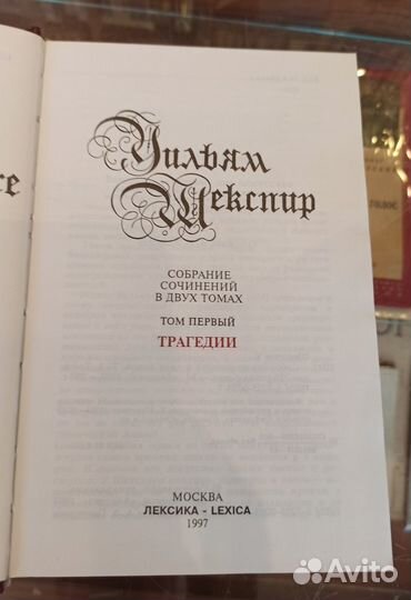 Шекспир Собрание сочинений в двух томах