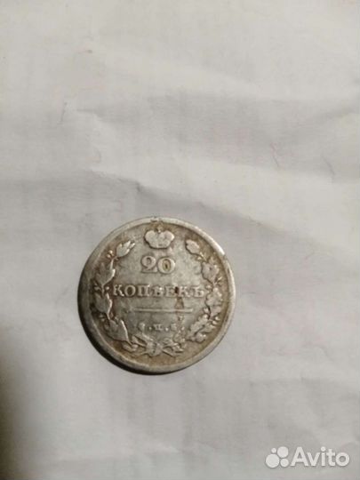 Серебряные царские монеты