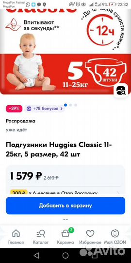 Подгузники Хаггис classic 42шт 11-25 кг