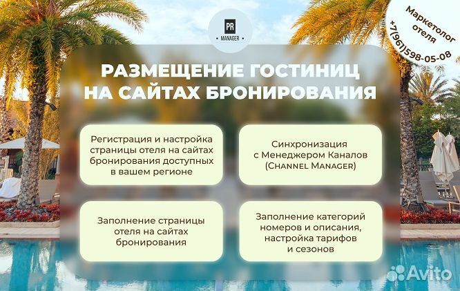 Реклама Отелей Гостиниц на сайтах бронирования