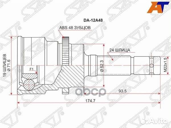Шрус наружный daihatsu terios/toyota cami 99- A