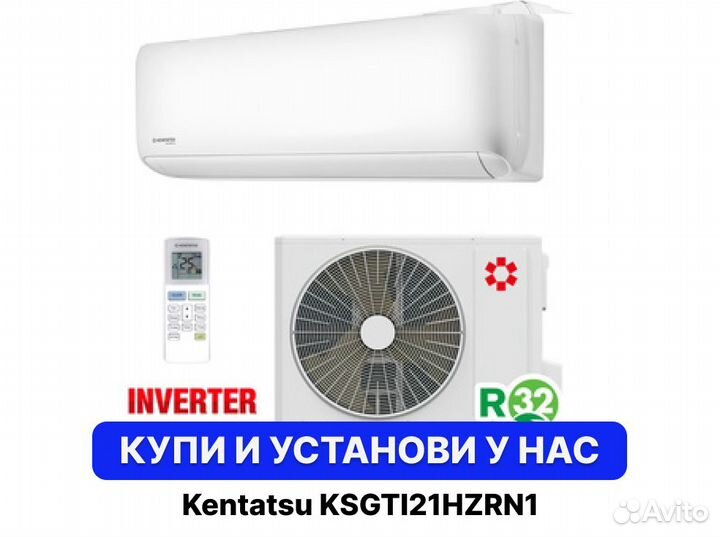 Кондционер Kentatsu ksgti21hzrn1