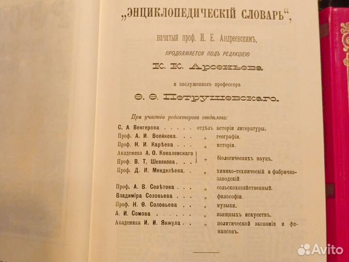 Репринтные издания Россия энциклопедия