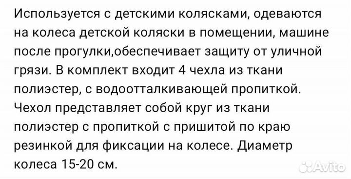 Чехлы на колеса коляски, новые