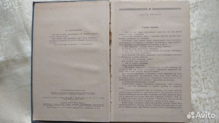 Н. Островский Как закалялась сталь