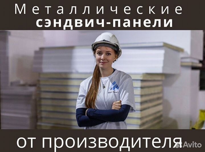 Стеновые сэндвич панели, кровельные, минвата, ппу