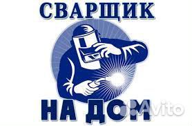 Сварка сварочные работы