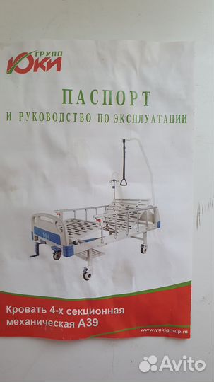 Медицинская кровать