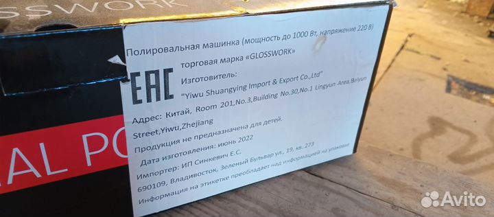 Полировальная машинка