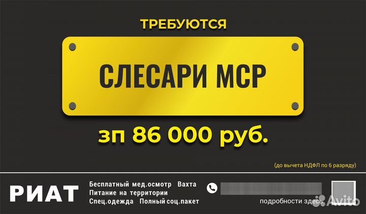 Слесарь мср