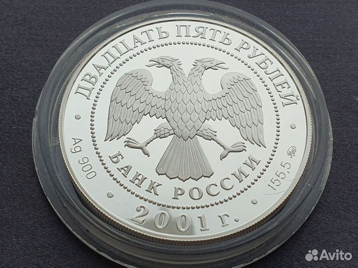 Монета 25руб Сберегательное дело 2001 Серебро