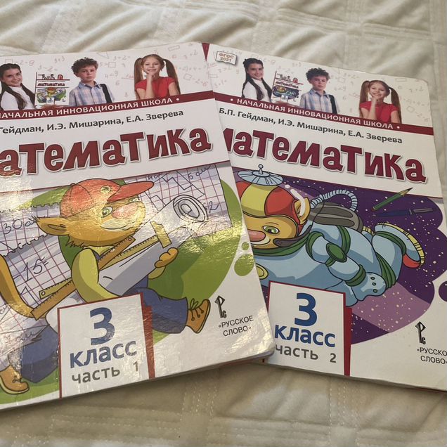 Гейдман математика 3 класс