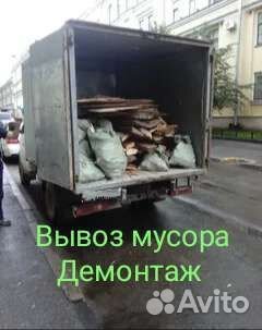 Вывоз мусора, демонтаж