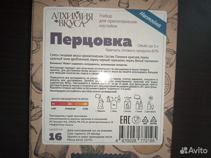 Набор Алхимия вкуса Перцовка