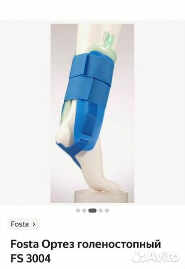 Ортез голеностопный