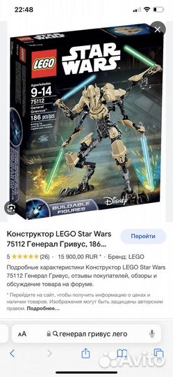 Генерал Гривус лего Оригинал