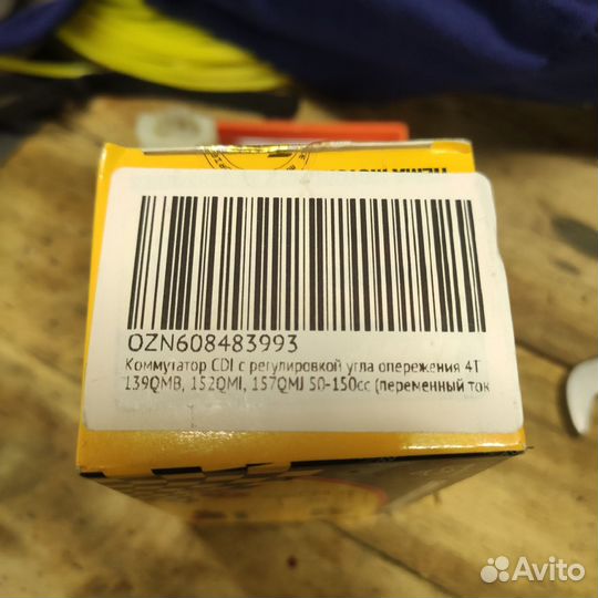 Коммутатор CDI с регулировкой уоз 139,152,157 дв