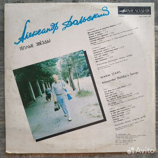 Александр Дольский - Тёплые Звёзды (G/VG)