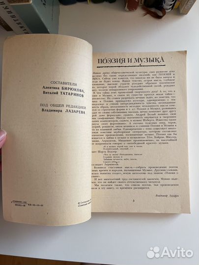 Стихи о музыке зарубежные поэты и русские 1986