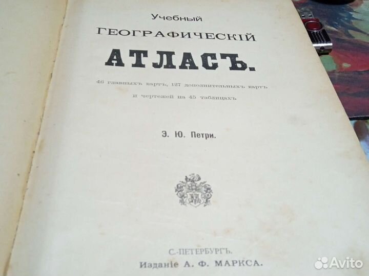 Географический атлас