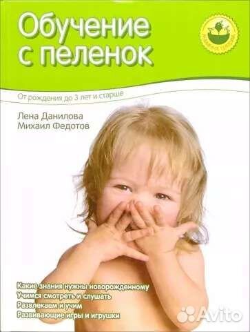 Книга. Обучение с пелёнок