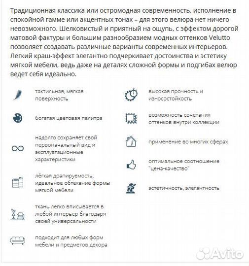 Мебельная Ткань Велюр Velutto 55