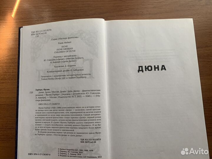 Фрэнк Герберт 