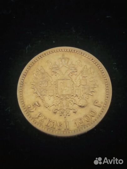 Золотая монета Николая ll 1900г