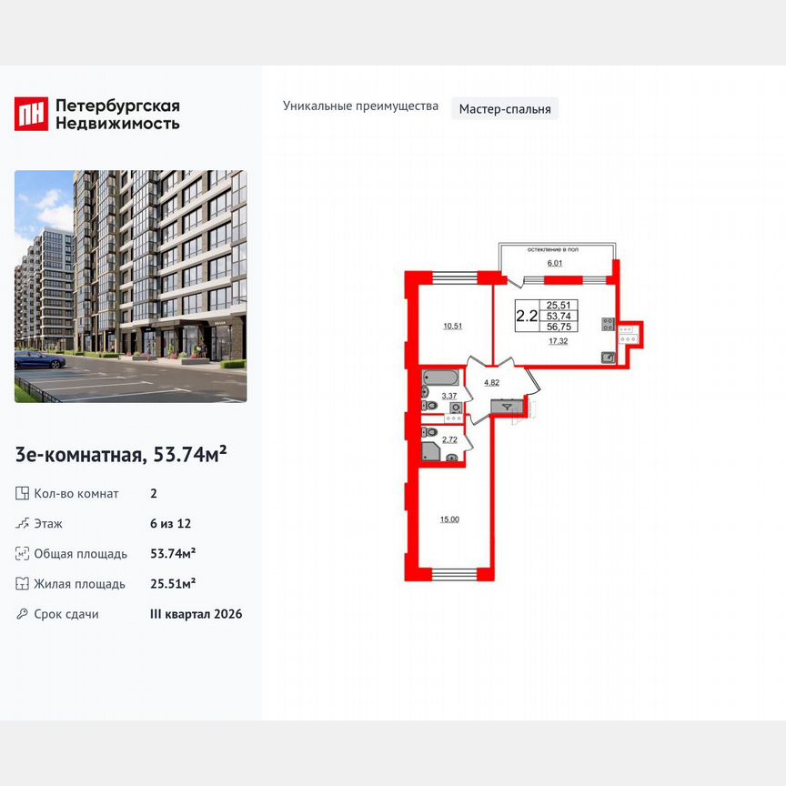 2-к. квартира, 53,7 м², 6/12 эт.