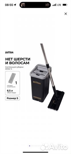 Швабра с ведром и отжимом zetter