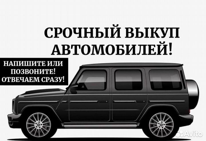 Выкуп авто