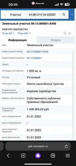 Участок 24 сот. (СНТ, ДНП)