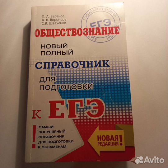 Подготовка к егэ по биологии и обществознанию