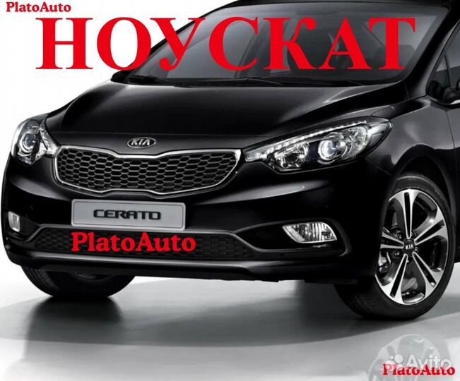 Капот крылья ноускат на Kia Cerato 3 2013-2021