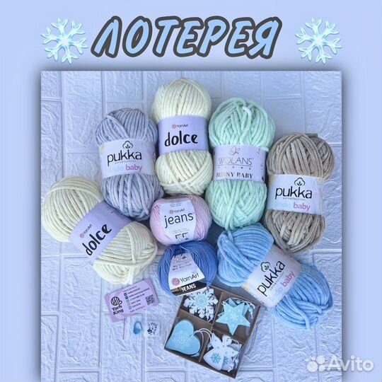 Пряжа лотерея набор вязание