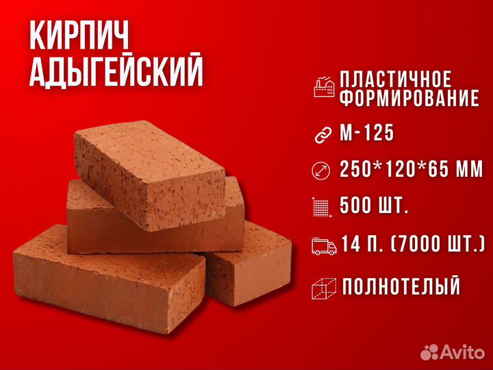 Адыгейский кирпич оптом