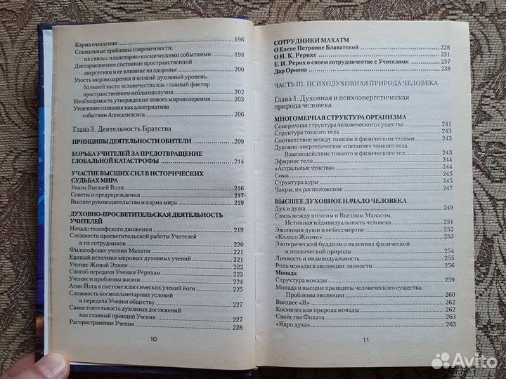 Сокральное знание Рерих Е.И