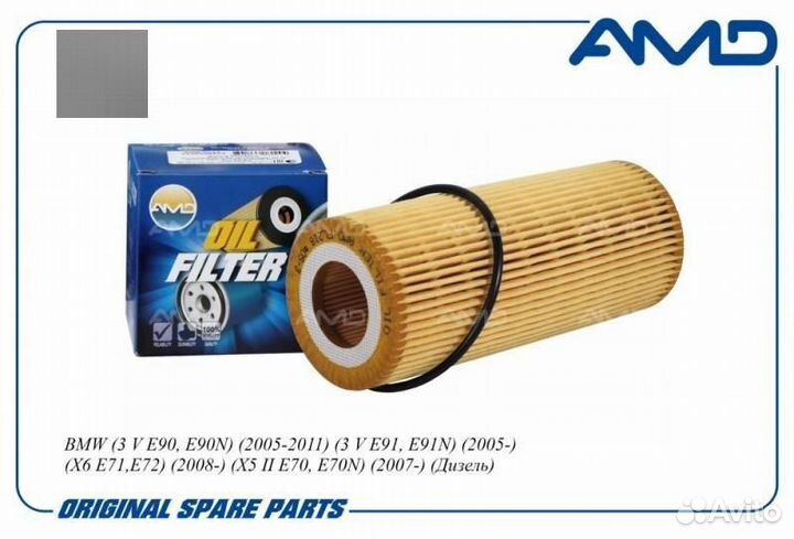 Фильтр масляный