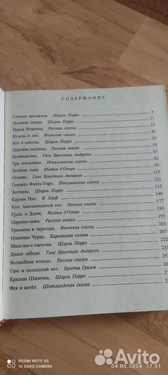 Золотая книга детских сказок