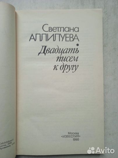 С.Аллилуева 