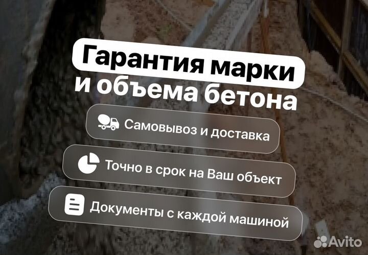 Бетон с доставкой