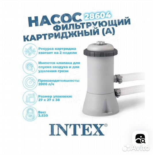 Фильтр насос для бассейна intex