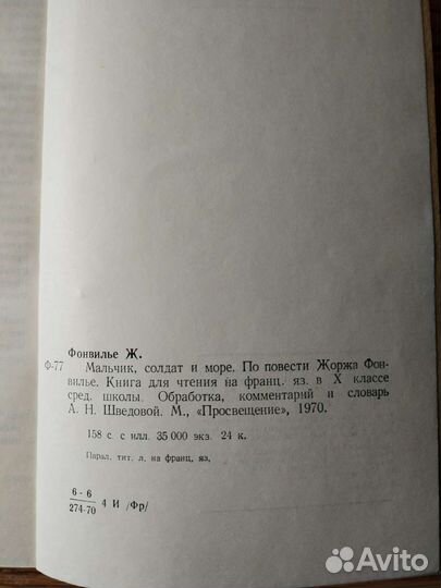 Редкая книга на французском языке, 1970 г