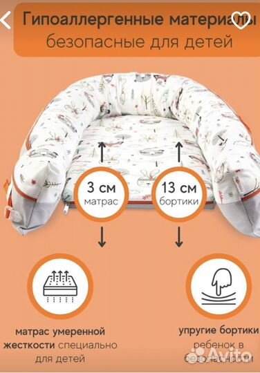 Кокон для новорожденных