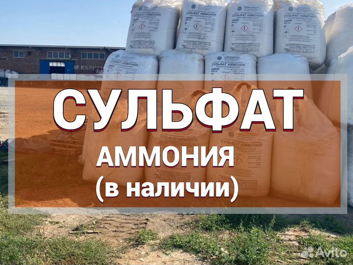 Сульфат аммония N21