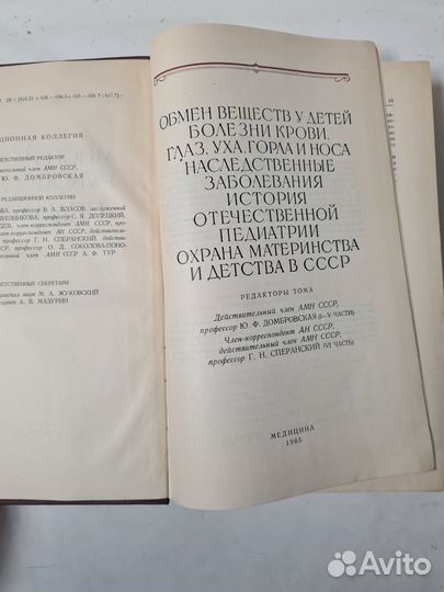 Руководство по педиатрии. Том X 1965 год