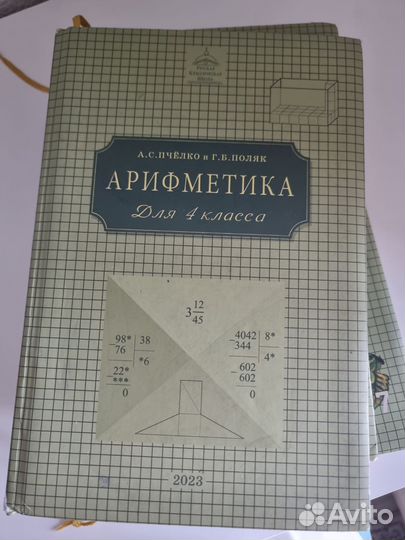 Арифметика ркш Поляк 1,2,3,4 класс