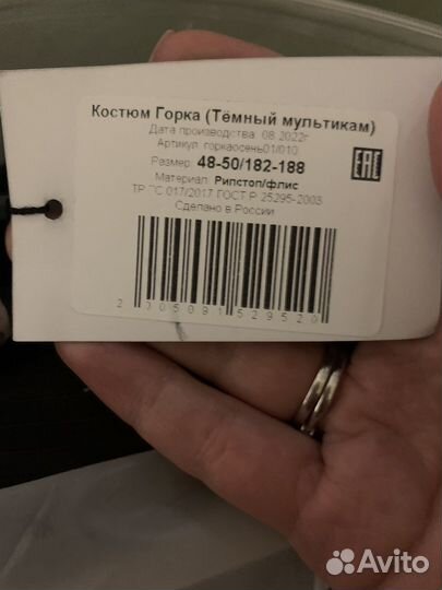 Костюм горка утепленный