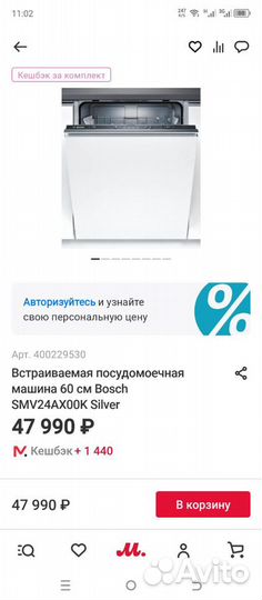 Посудомоечная машина bosch 60 см